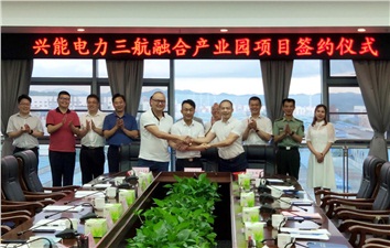 重磅丨成功簽約!興能電力中部軍民融合電力產(chǎn)業(yè)園落子寧鄉高新區