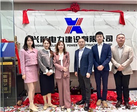 攜手共筑絲路夢(mèng) 開(kāi)拓進(jìn)取譜新篇丨興能電力四川分公司揭牌成立！