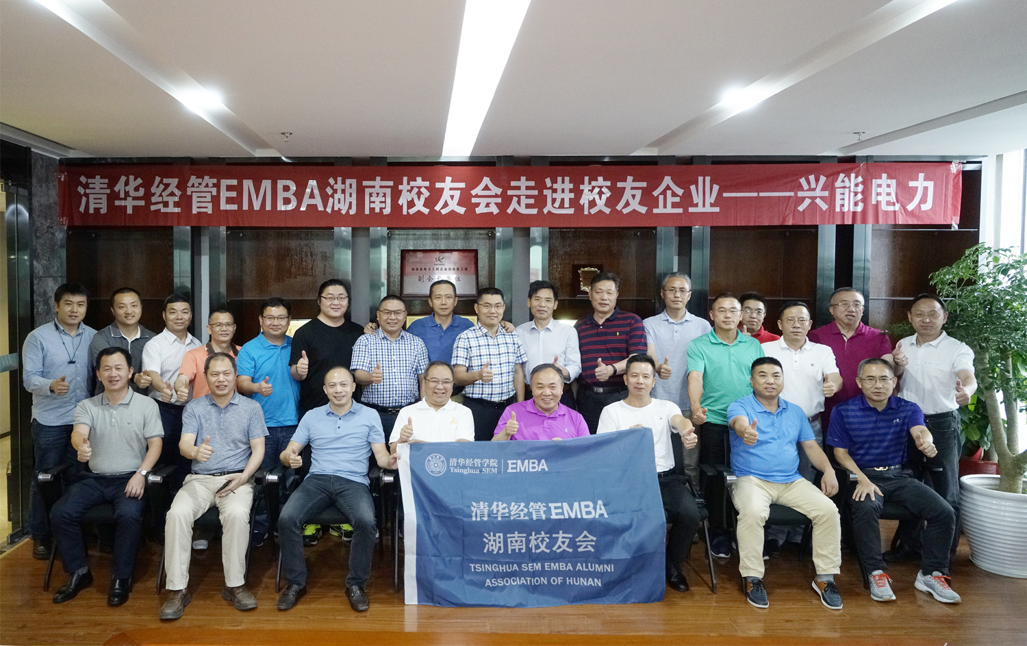 融情聚智 共話(huà)發(fā)展丨清華經(jīng)管EMBA湖南校友會(huì )蒞臨興能電力考察交流