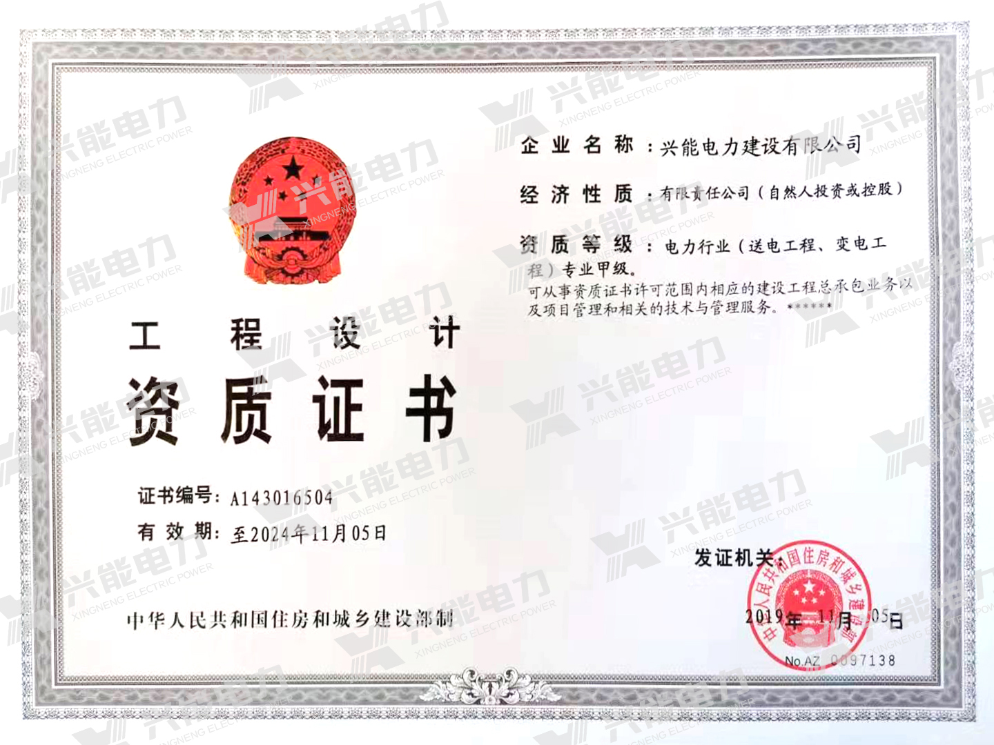 電力設計（送電、變電）專(zhuān)業(yè)甲級，照明工程專(zhuān)項設計甲級