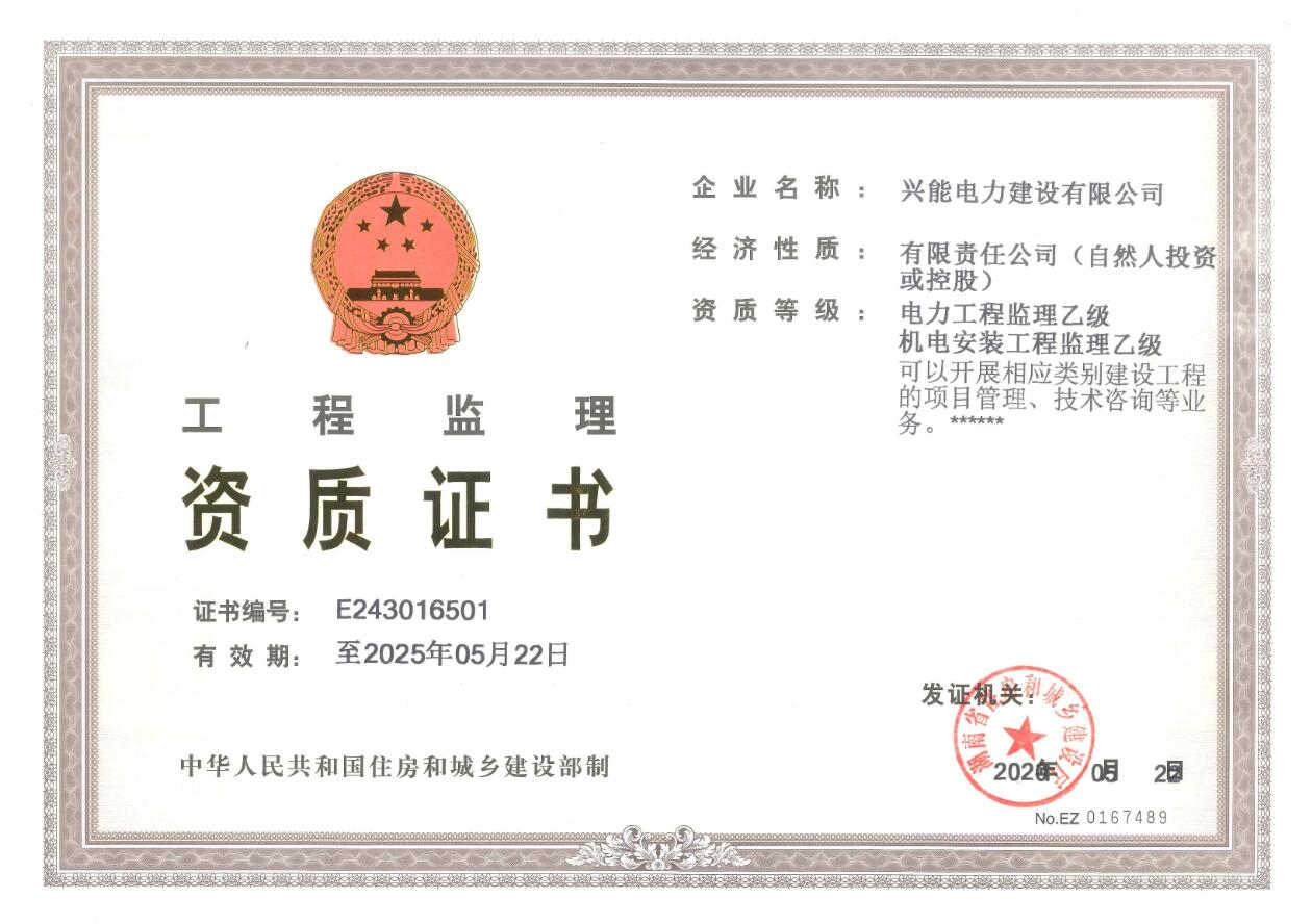 電力工程監理乙級、機電安裝工程監理乙級