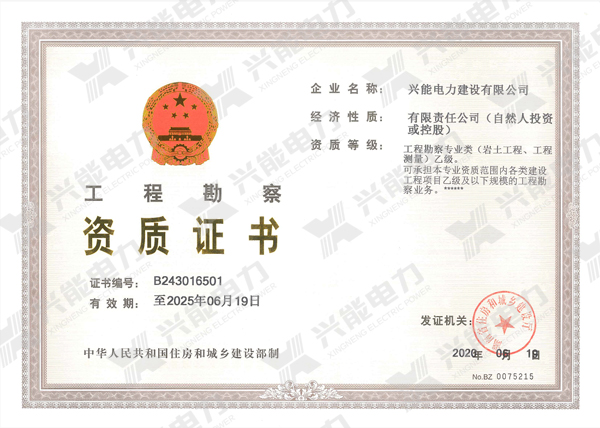 工程勘察專(zhuān)業(yè)類(lèi)巖土工程、工程測量乙級