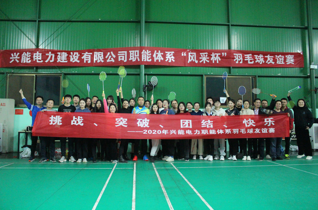 2020年職能系羽毛球比賽