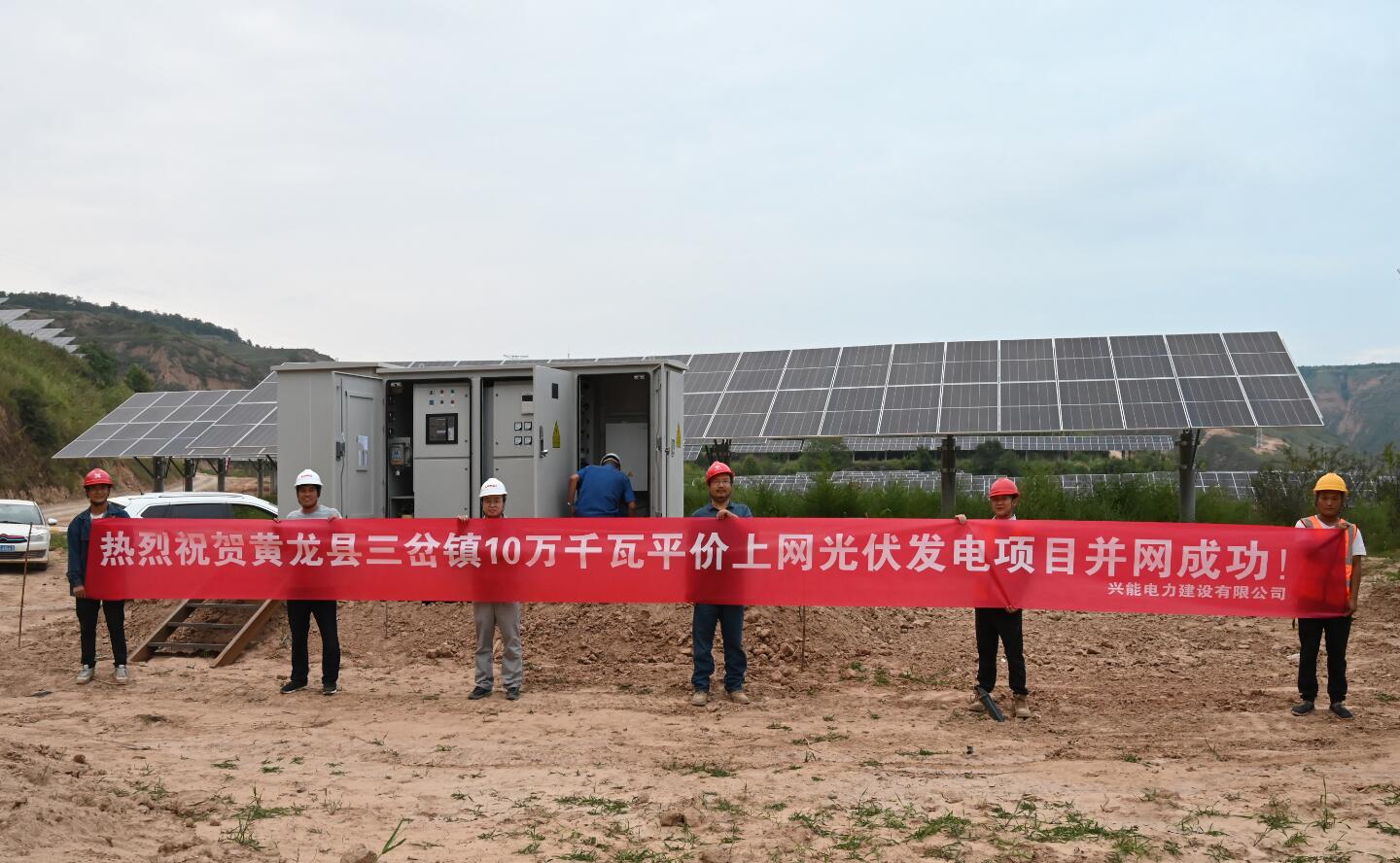 項目快報丨陜西黃龍100MW平價(jià)上網(wǎng)光伏項目并網(wǎng)發(fā)電